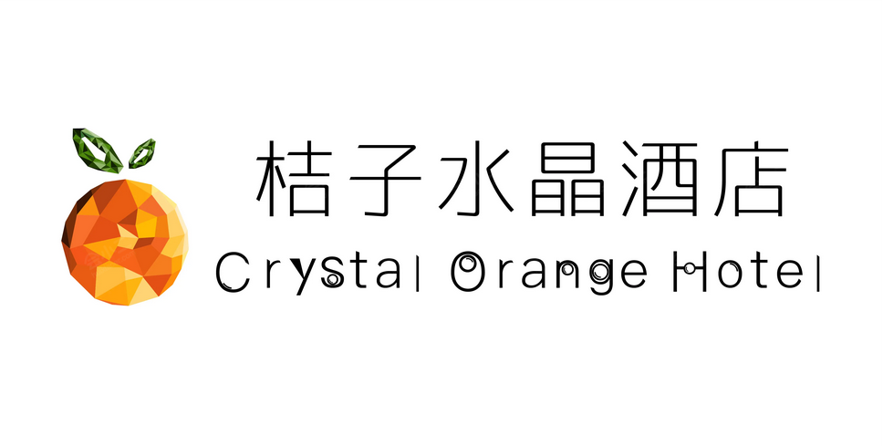 桔子水晶酒店（西安高新区店）