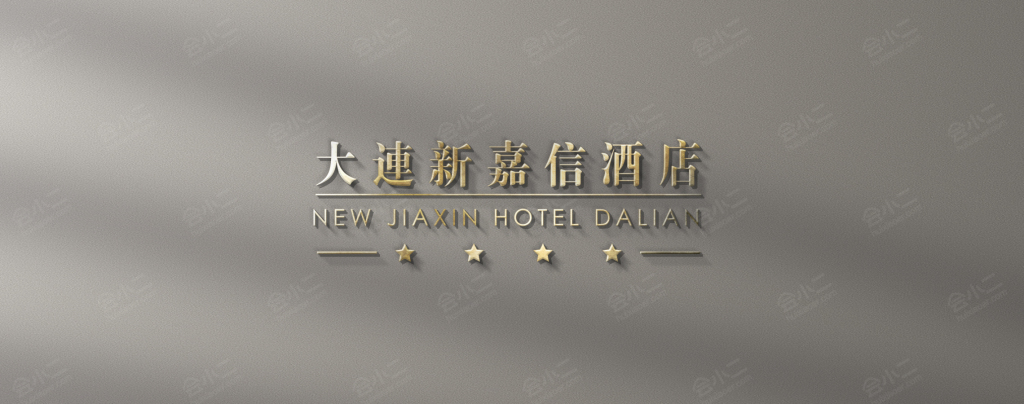 大连新嘉信酒店