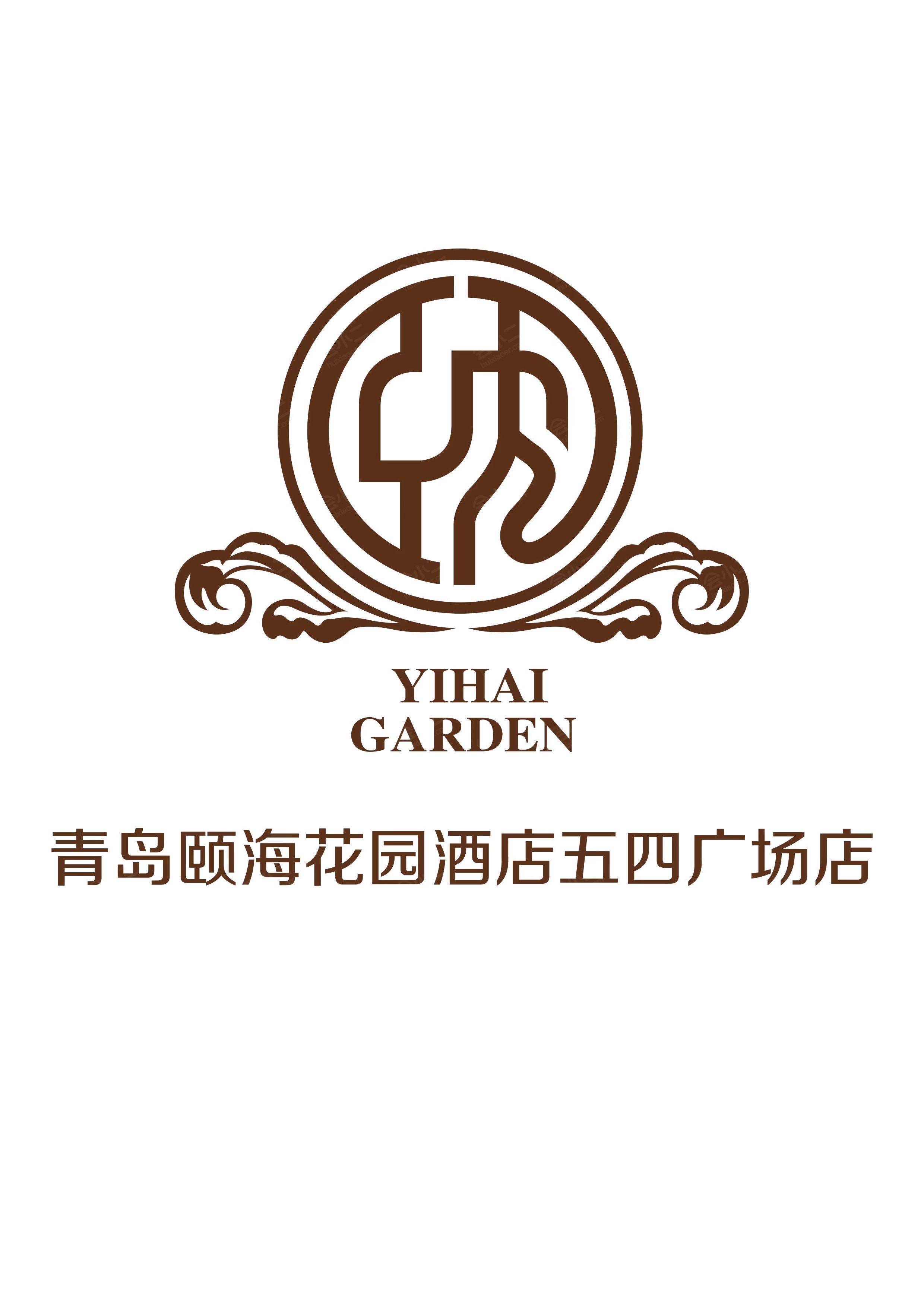 青岛颐海花园酒店（五四广场店）
