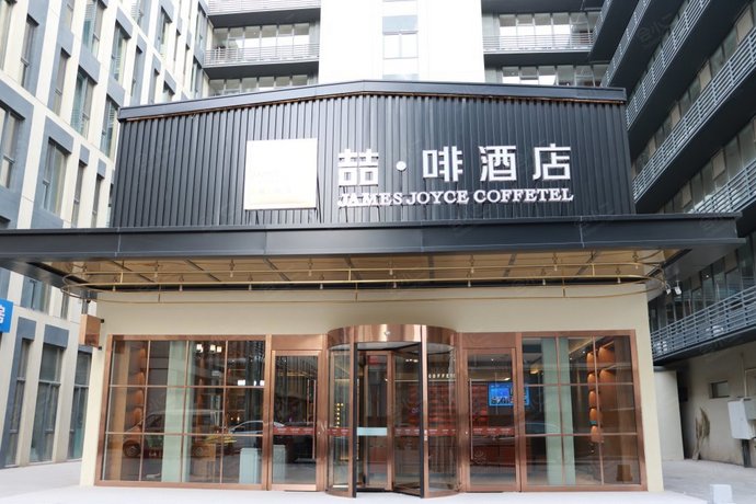 喆啡酒店（天津静海团泊大学城店）