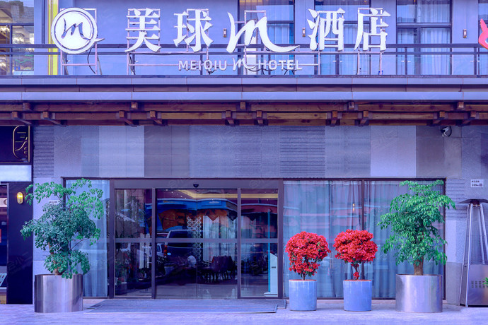 深圳美球M公寓（南山科技园店）