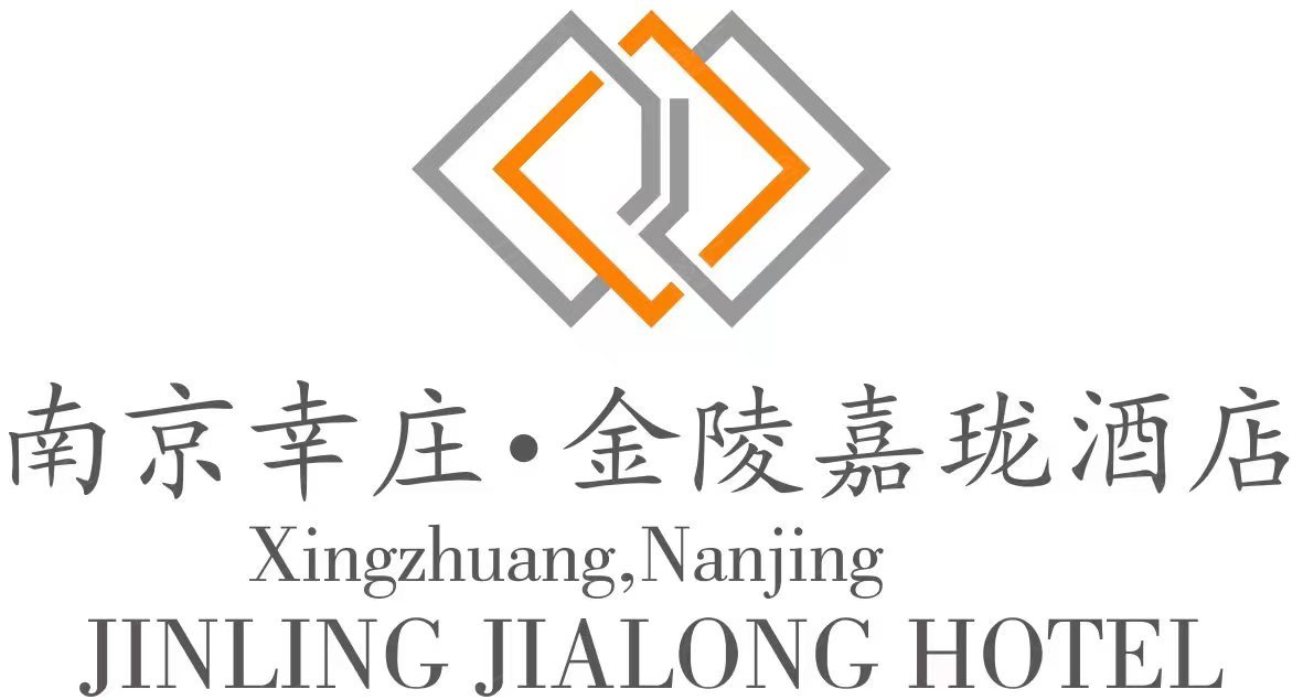 南京幸庄金陵嘉珑酒店