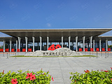 前海国际会议中心