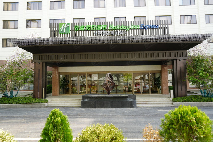 北京礼士智选假日酒店北京礼士智选假日酒店
