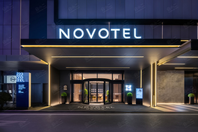 西安大明宫诺富特酒店