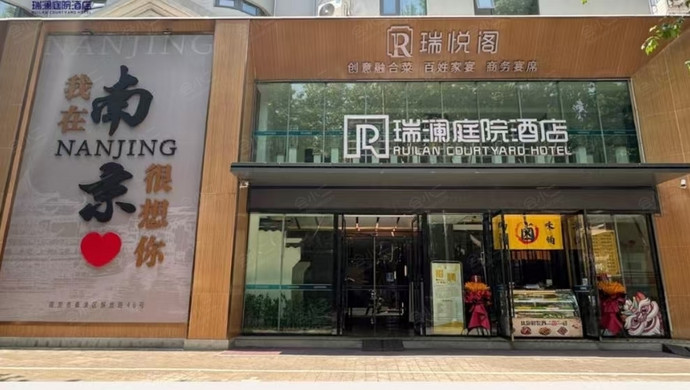 瑞澜庭院酒店（南京博物院店）外观