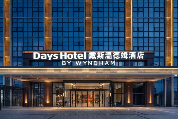 成都温江戴斯温德姆酒店
