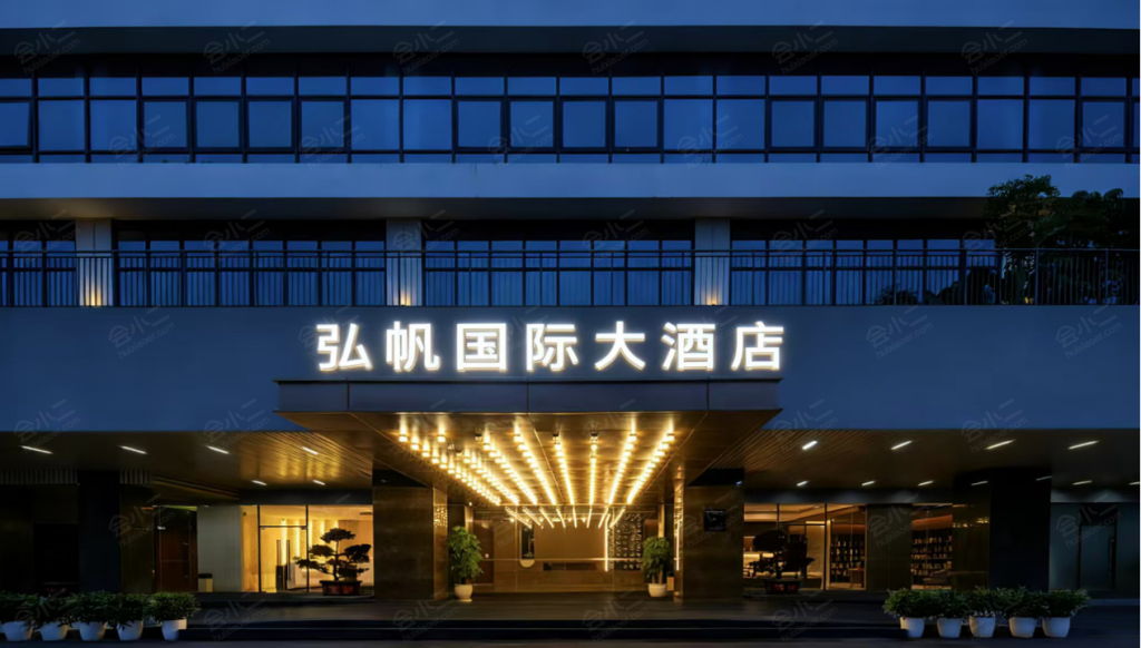弘帆国际大酒店（深圳虹桥公园光明城地铁站店）