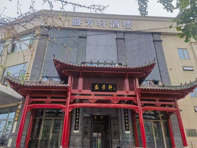 盛芳轩酒楼外观