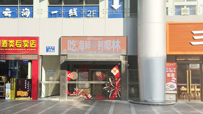 云海一线海鲜酒家外观