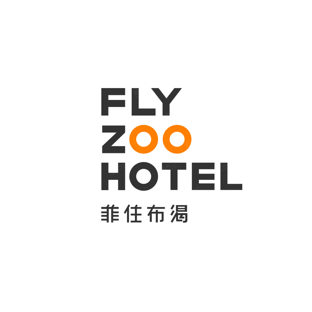 杭州菲住布渴酒店（阿里巴巴西溪园区店）