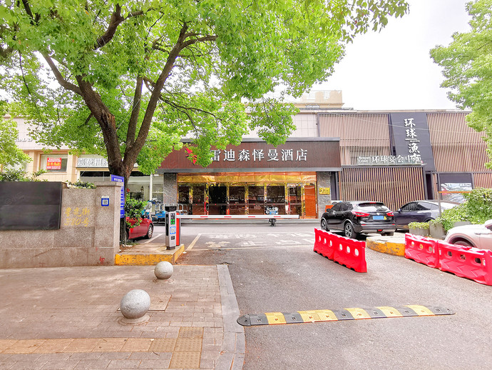 杭州雷迪森怿曼酒店（临平万达广场店）