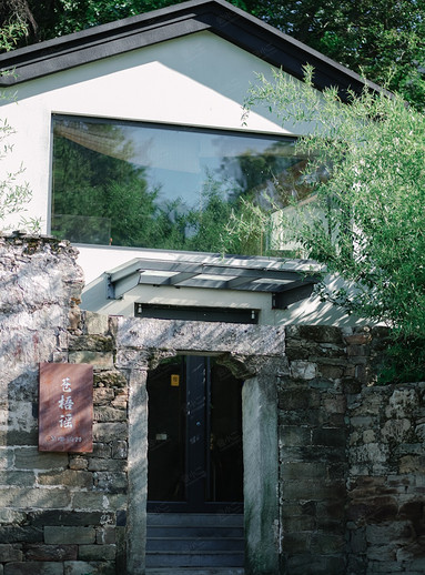 裕和夫子山居苍梧谣咖啡厅